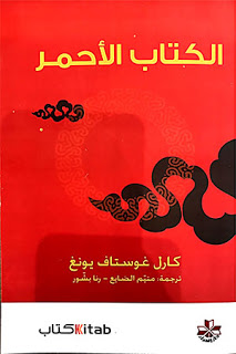 كتاب الكتاب الأحمر&nbsp;(2009)